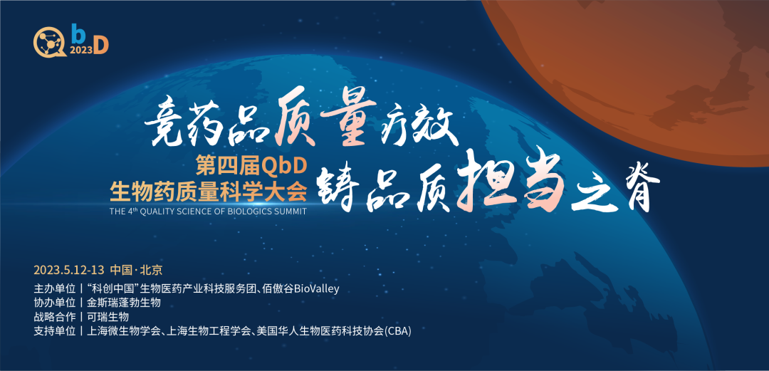 五月北京 | suncity太阳新城生物邀您共赴第四届QbD生物药质量科学大会