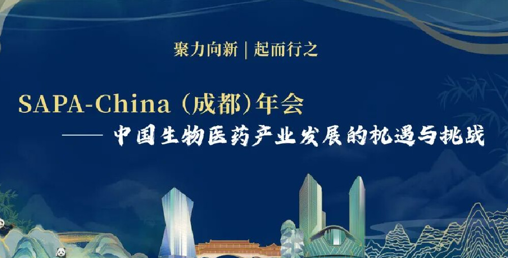 四月成都 | suncity太阳新城生物邀您共赴SAPA-China（成都）年...