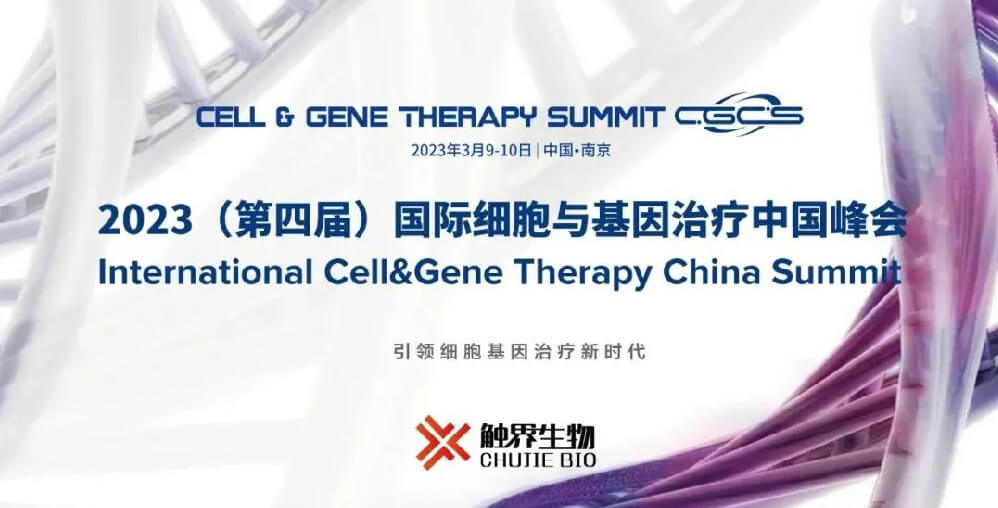 三月南京 | suncity太阳新城生物邀您共赴CGCS 2023国际细胞与基...