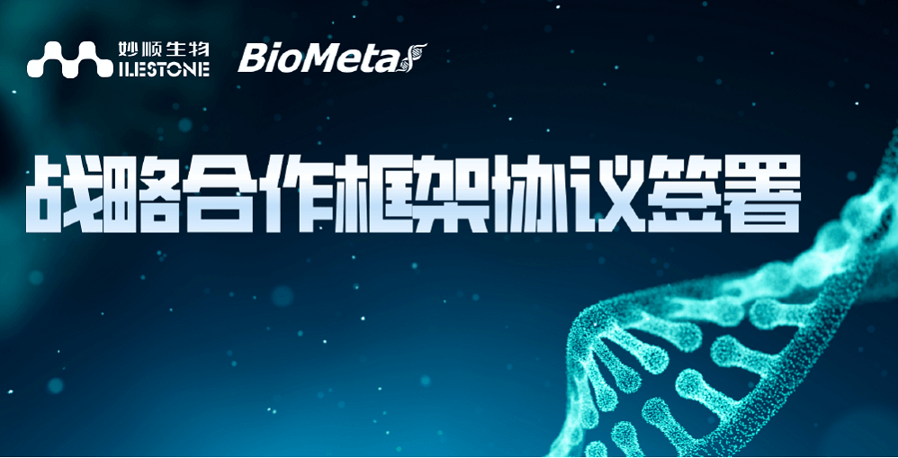 合作新闻 | suncity太阳新城生物与佰君生物就战略合作签署框架协议