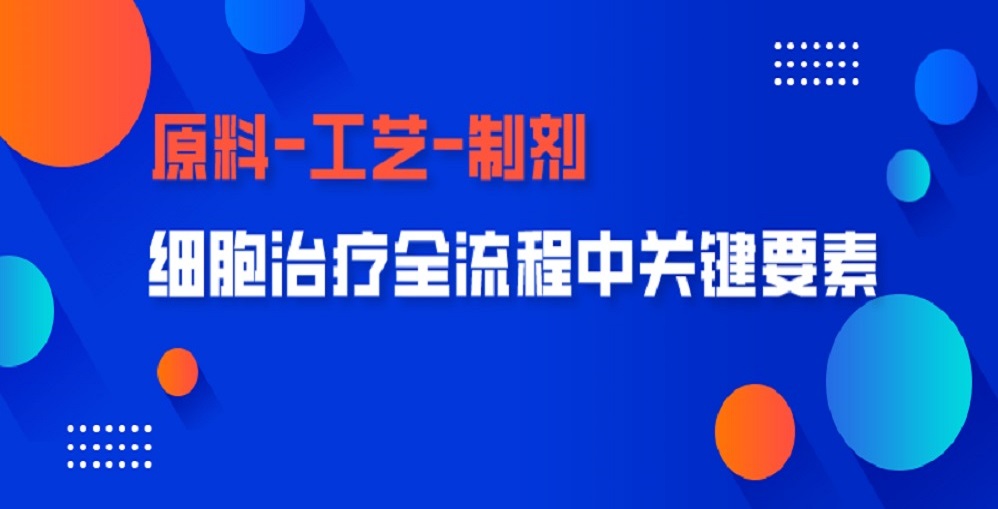 活动预告 | suncity太阳新城生物与您相约南京，共同探讨原料-工艺-制剂...