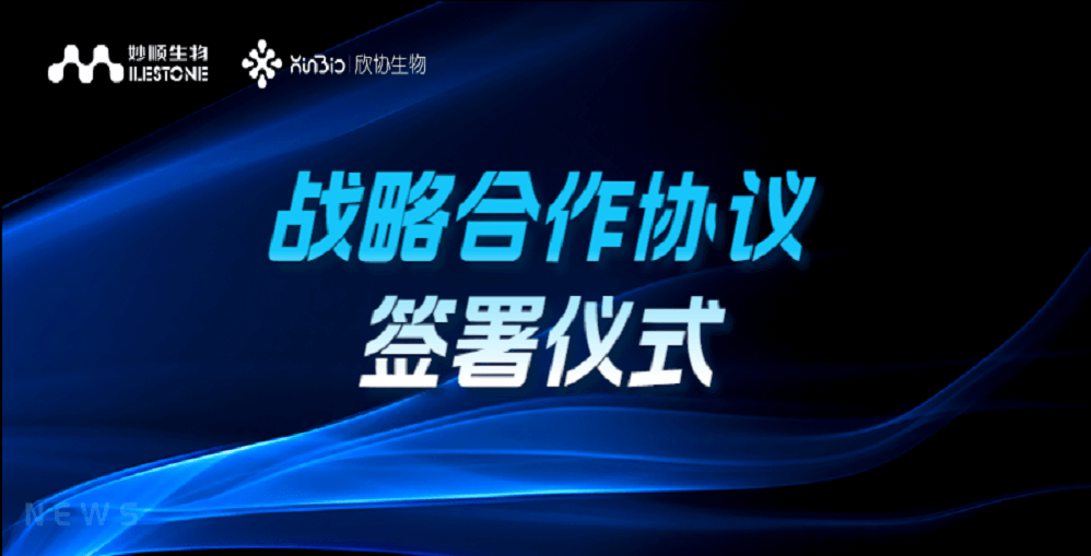 合作新闻 | suncity太阳新城生物与欣协生物签署战略合作协议