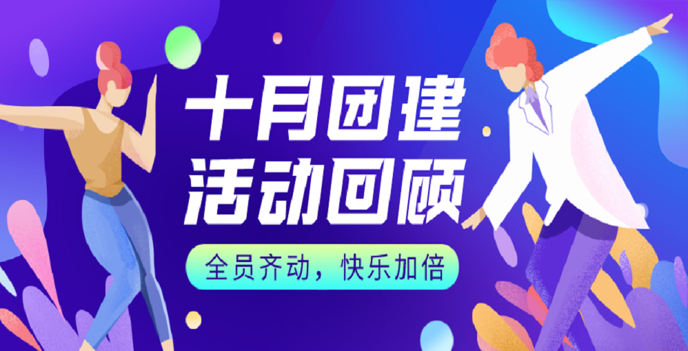 suncity太阳新城活动 | 这么不得了的团建不得点进来看看啊