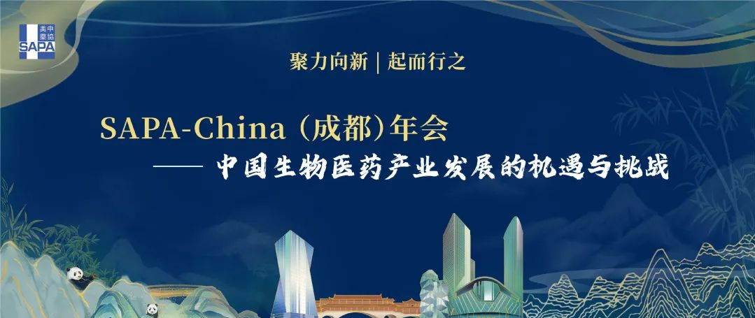 四月成都 | suncity太阳新城生物邀您共赴SAPA-China（成都）年会(图1)