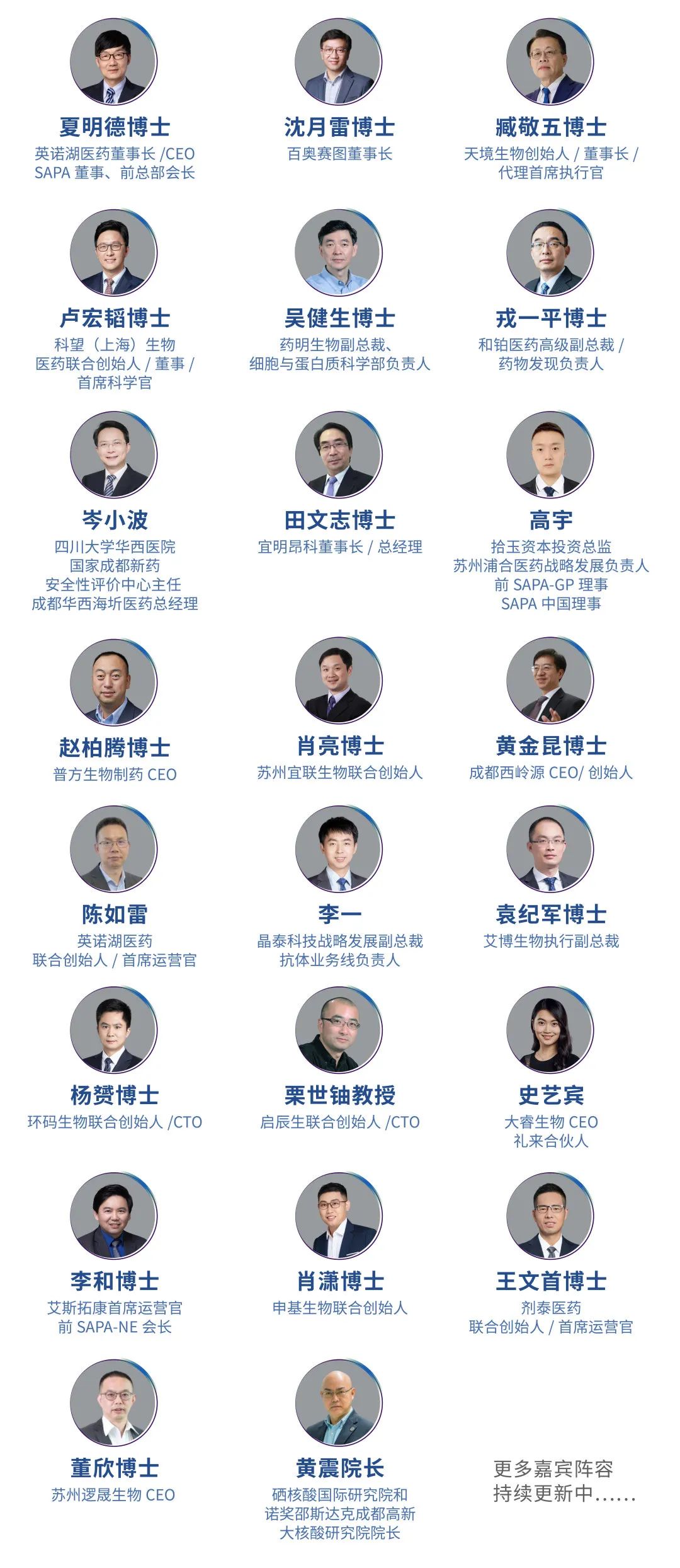 四月成都 | suncity太阳新城生物邀您共赴SAPA-China（成都）年会(图9)