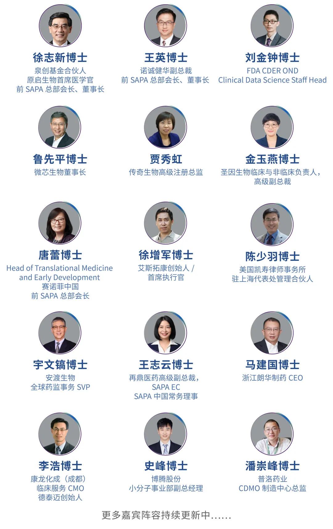 四月成都 | suncity太阳新城生物邀您共赴SAPA-China（成都）年会(图17)
