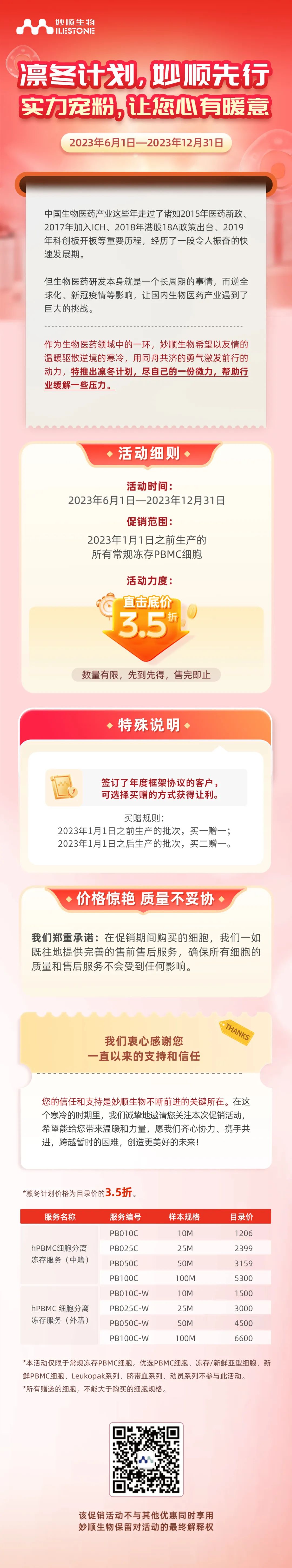 凛冬计划，suncity太阳新城先行｜实力宠粉，让您心有暖意(图1)