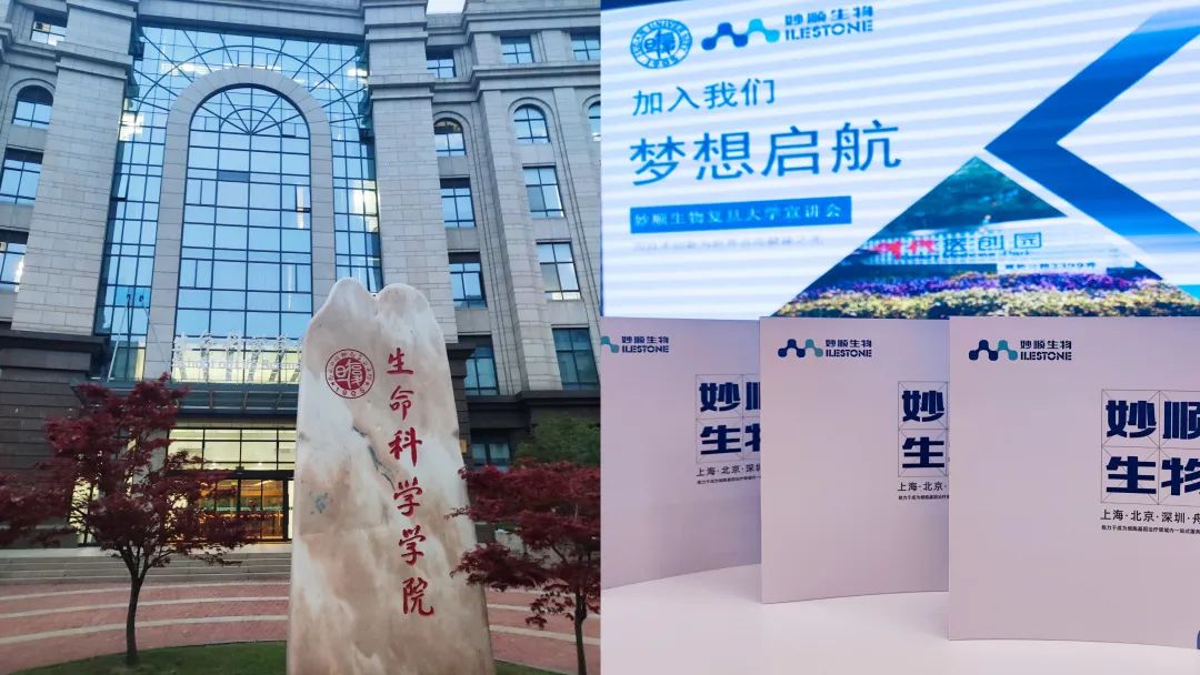 走进复旦 | suncity太阳新城生物2023春季校招宣讲会(图2)