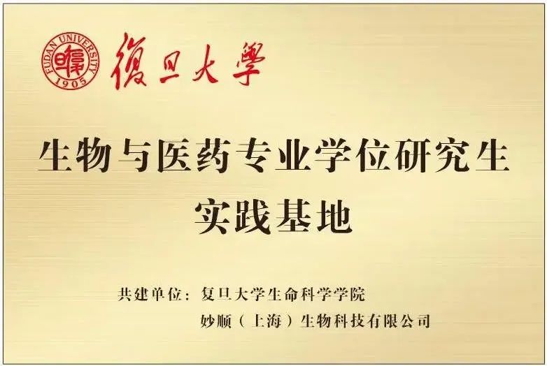 走进复旦 | suncity太阳新城生物2023春季校招宣讲会(图4)
