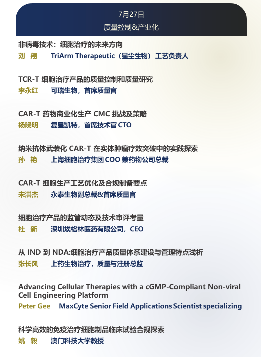 七月上海 | suncity太阳新城生物邀您共赴I-CAR 第六届细胞免疫疗法深度聚焦论坛(图4)