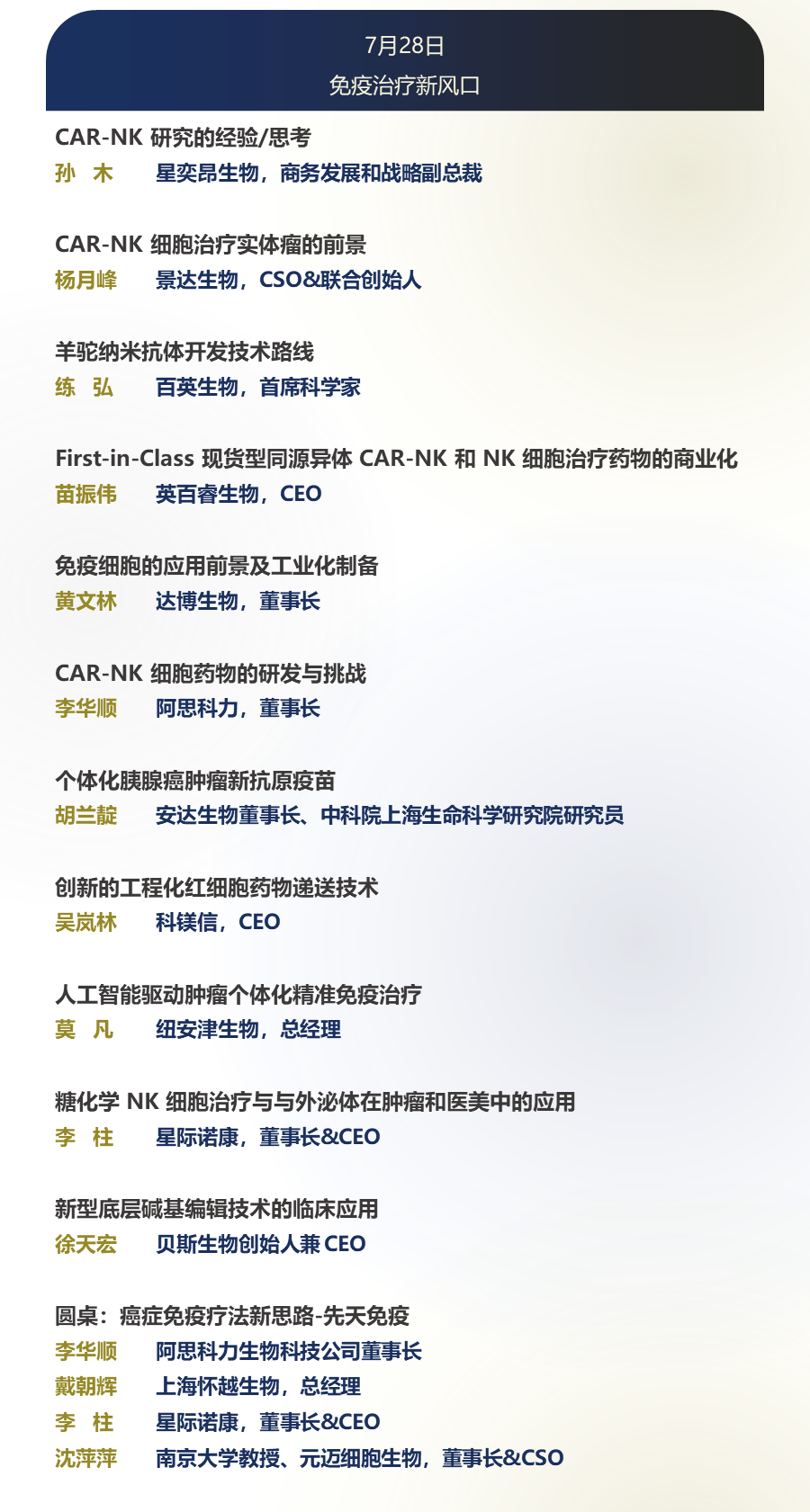 七月上海 | suncity太阳新城生物邀您共赴I-CAR 第六届细胞免疫疗法深度聚焦论坛(图6)