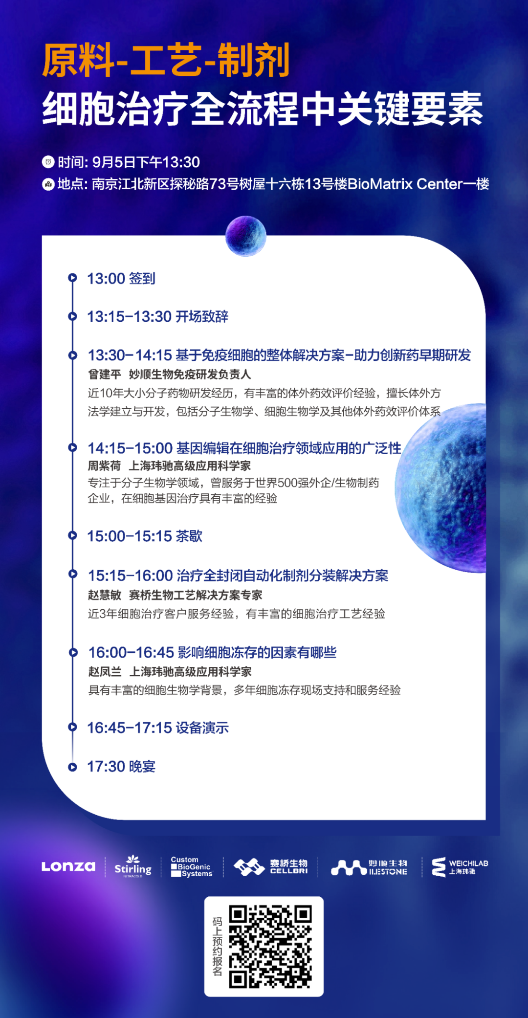 活动预告 | suncity太阳新城生物与您相约南京，共同探讨原料-工艺-制剂，细胞治疗全流程中关键要素(图1)