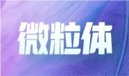 suncity太阳新城生物亮相中国毒理学会第九次全国青年科技大会并在现场分享报告！(图14)