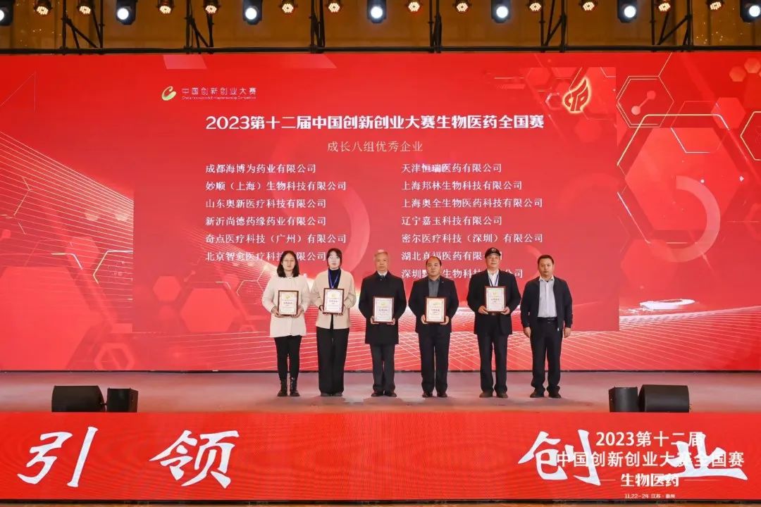 喜讯分享 | suncity太阳新城生物荣获第十二届中国创新创业大赛全国赛优秀企业称号并入围总决赛(图3)