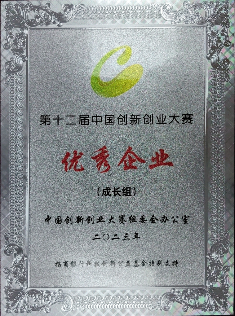 喜讯分享 | suncity太阳新城生物荣获第十二届中国创新创业大赛全国赛优秀企业称号并入围总决赛(图4)