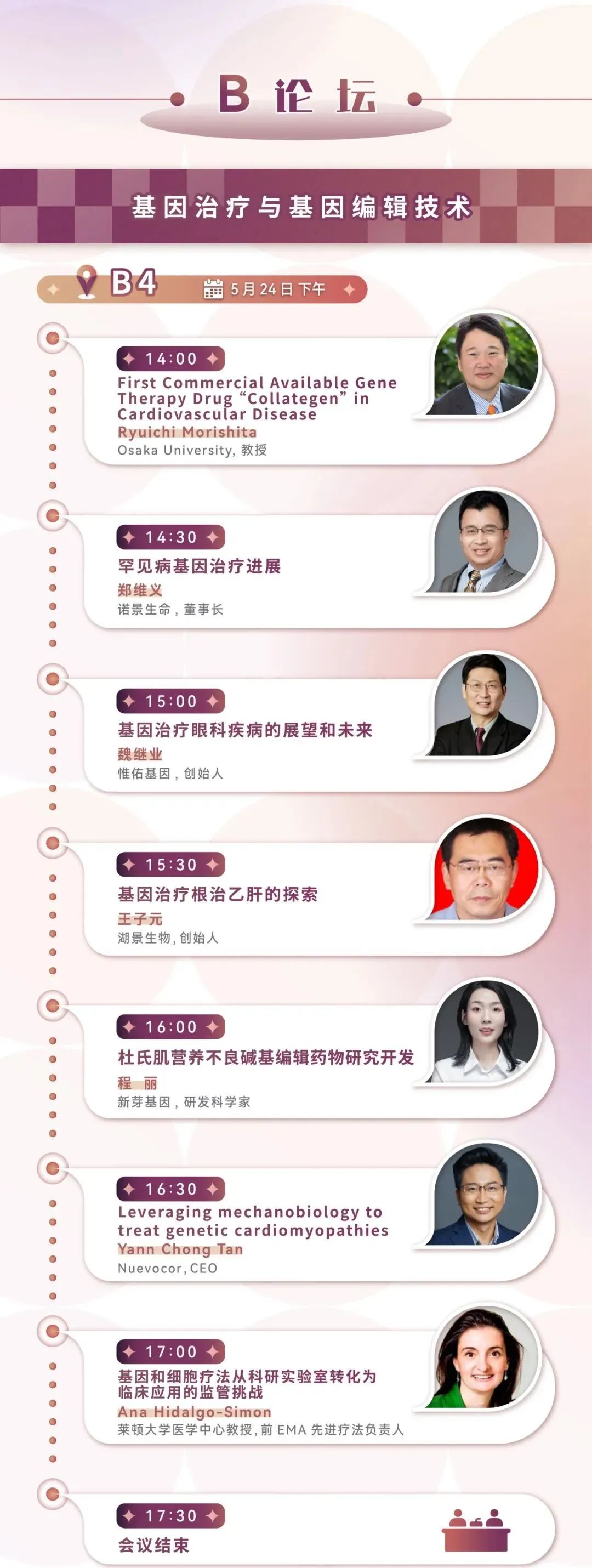 五月南京 | suncity太阳新城生物邀您共赴CGCS 2024国际细胞与基因治疗中国峰会暨展览会(图9)