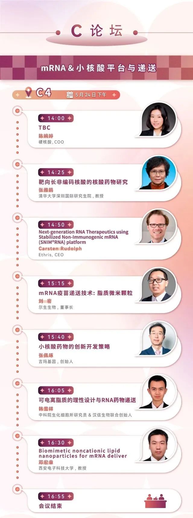 五月南京 | suncity太阳新城生物邀您共赴CGCS 2024国际细胞与基因治疗中国峰会暨展览会(图13)