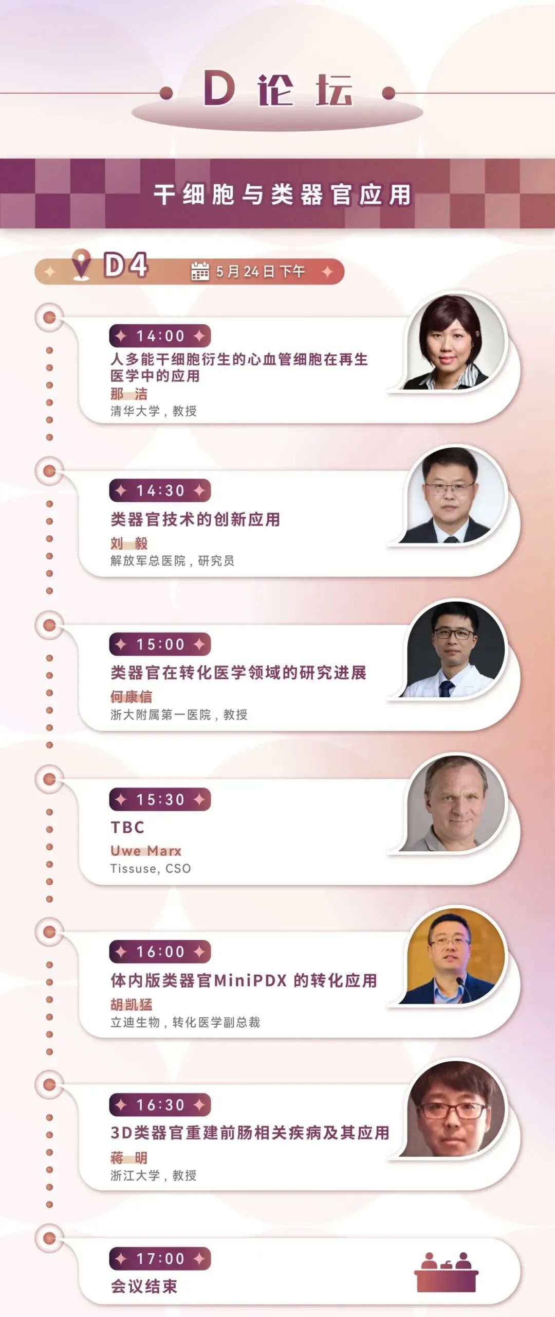 五月南京 | suncity太阳新城生物邀您共赴CGCS 2024国际细胞与基因治疗中国峰会暨展览会(图17)