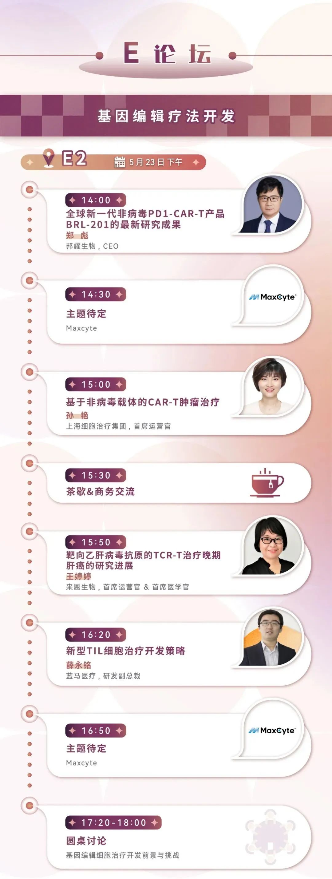 五月南京 | suncity太阳新城生物邀您共赴CGCS 2024国际细胞与基因治疗中国峰会暨展览会(图19)