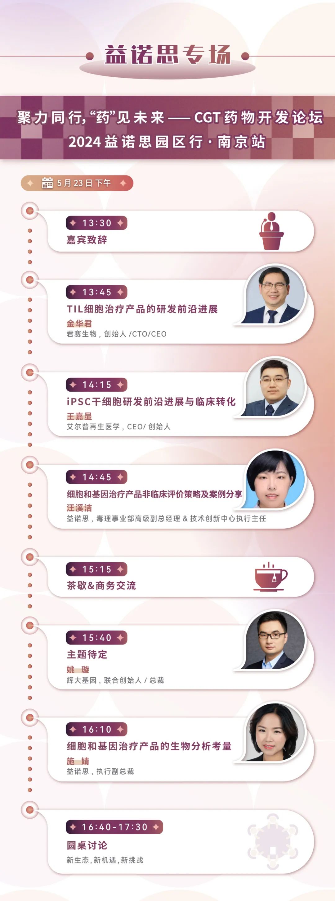 五月南京 | suncity太阳新城生物邀您共赴CGCS 2024国际细胞与基因治疗中国峰会暨展览会(图22)