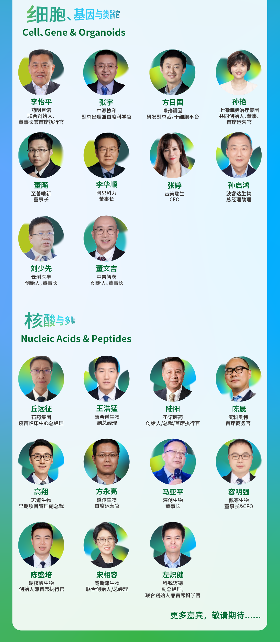 七月成都 | suncity太阳新城生物邀您共赴BIONNOVA成都西部创新论坛(图6)