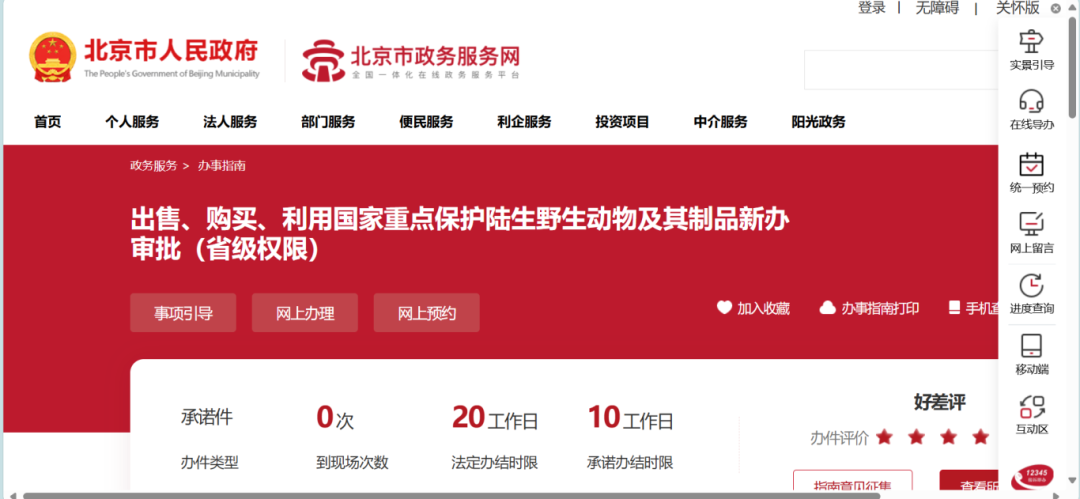 suncity太阳新城生物 | 猴相关制品办理指南(图3)