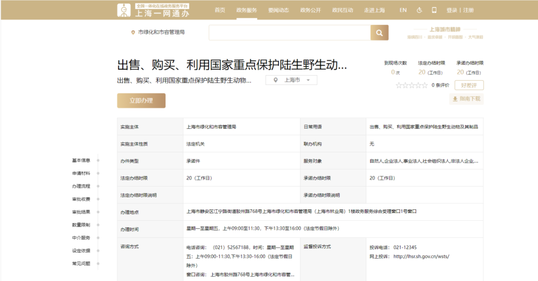 suncity太阳新城生物 | 猴相关制品办理指南(图4)