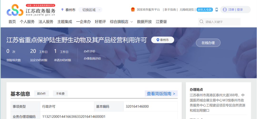 suncity太阳新城生物 | 猴相关制品办理指南(图5)
