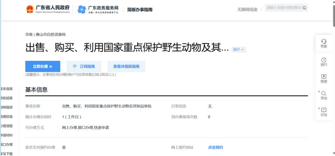 suncity太阳新城生物 | 猴相关制品办理指南(图6)