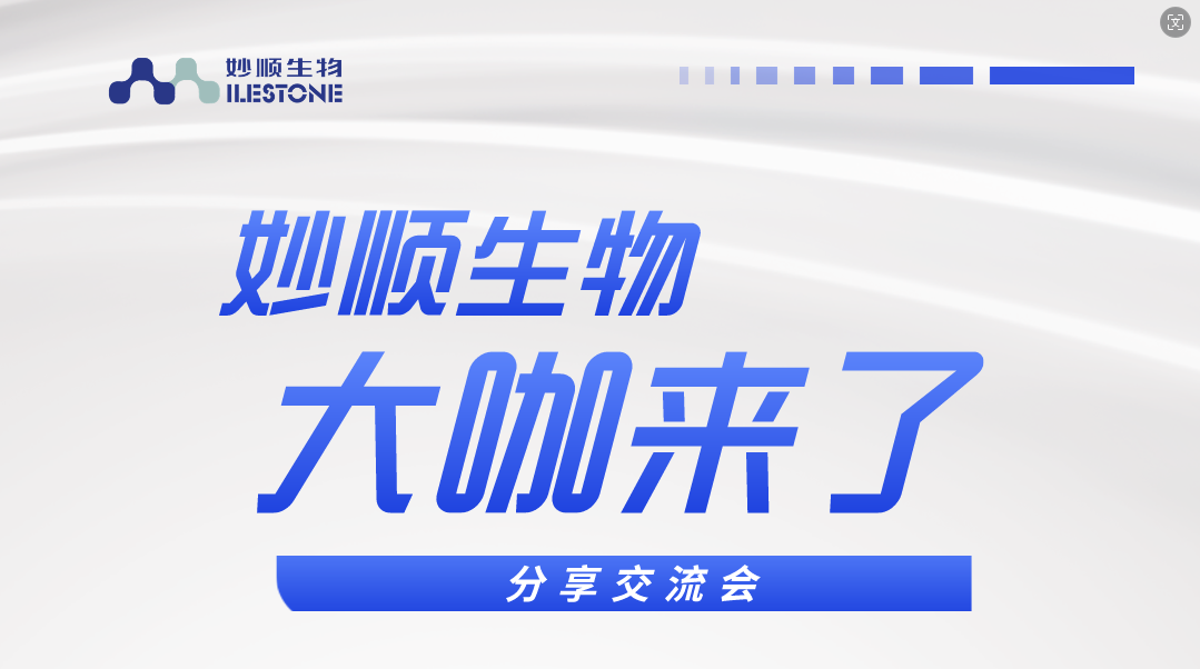 大咖来了丨suncity太阳新城生物第五期“大咖来了”活动——迦进生物联合创始人&COO 张雪峰分享交流会(图1)