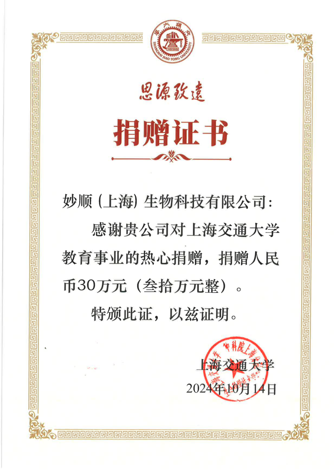 携手共进，培育未来 | suncity太阳新城生物助力上海交通大学“卓越博士发展计划”(图6)