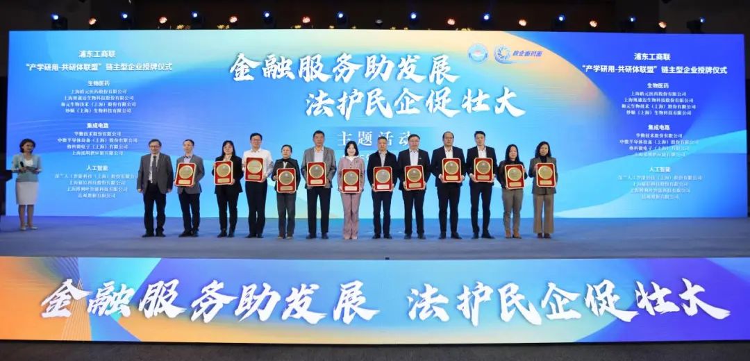 喜讯分享丨suncity太阳新城生物荣获浦东新区工商联“产学研用-共研体联盟”链主型企业授牌(图1)